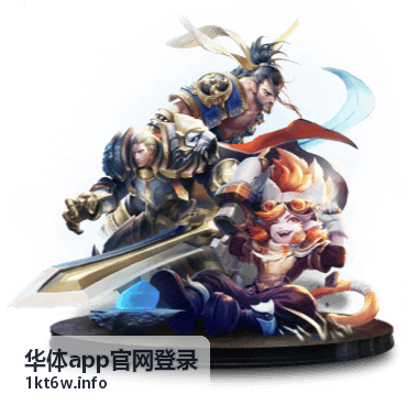 华体app官网登录 服务支持